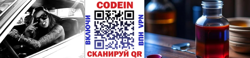 Codein напиток Lean (лин)  Ипатово 